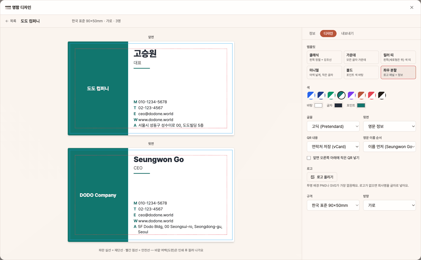 Design — 6 modèles, couleurs, polices, verso, QR, logo et format