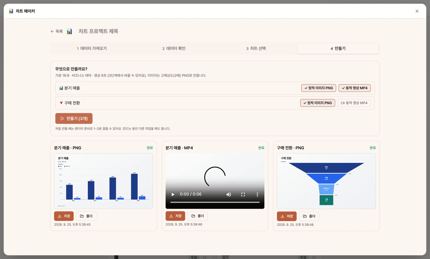 Export — check the PNG and MP4 results and save them