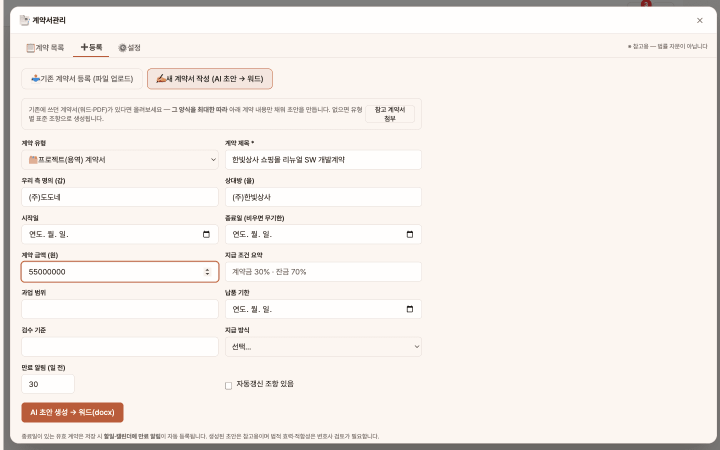 새 계약서 작성 — 유형별 동적 폼과 참고 계약서 첨부