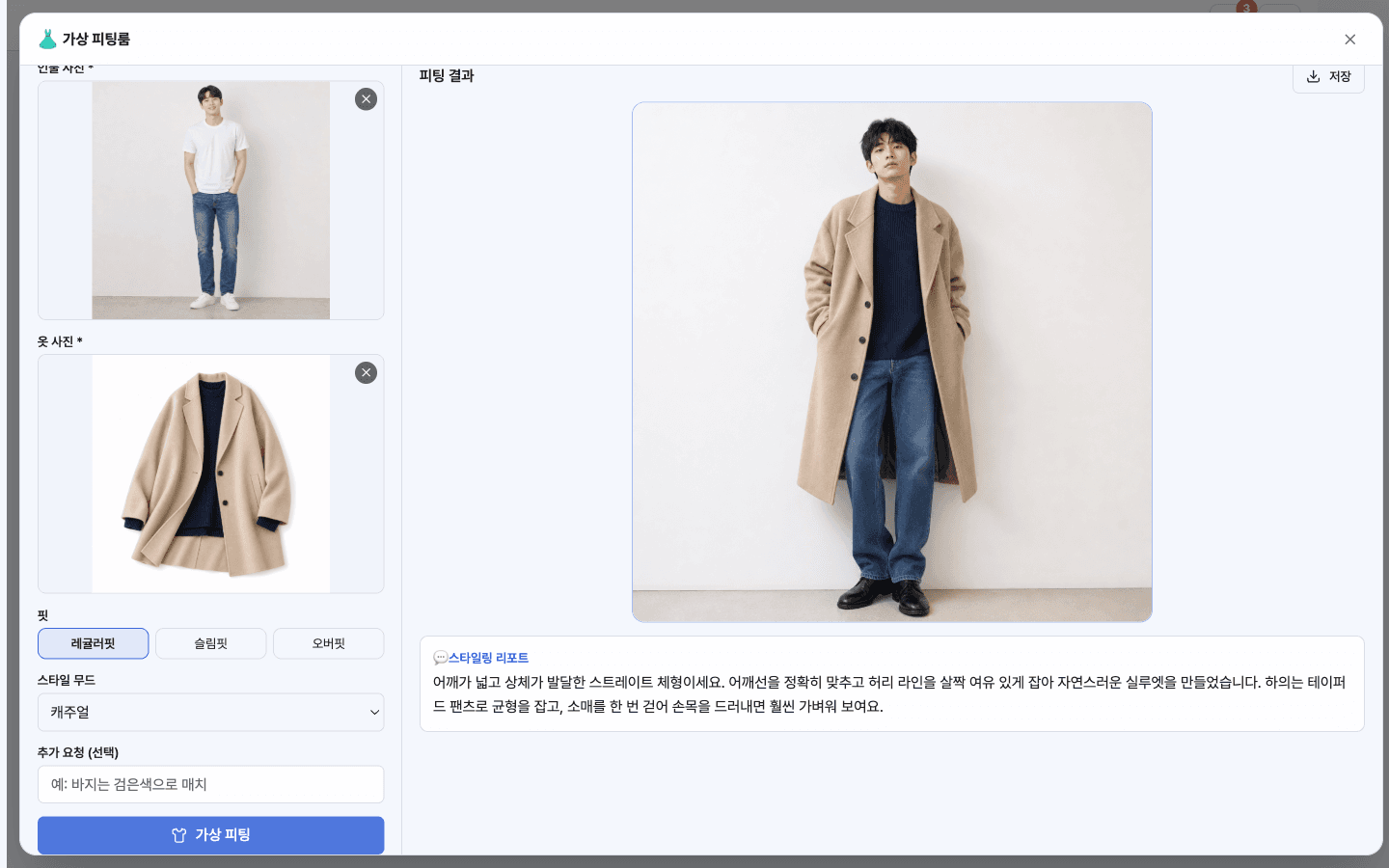 Try-on result with styling report