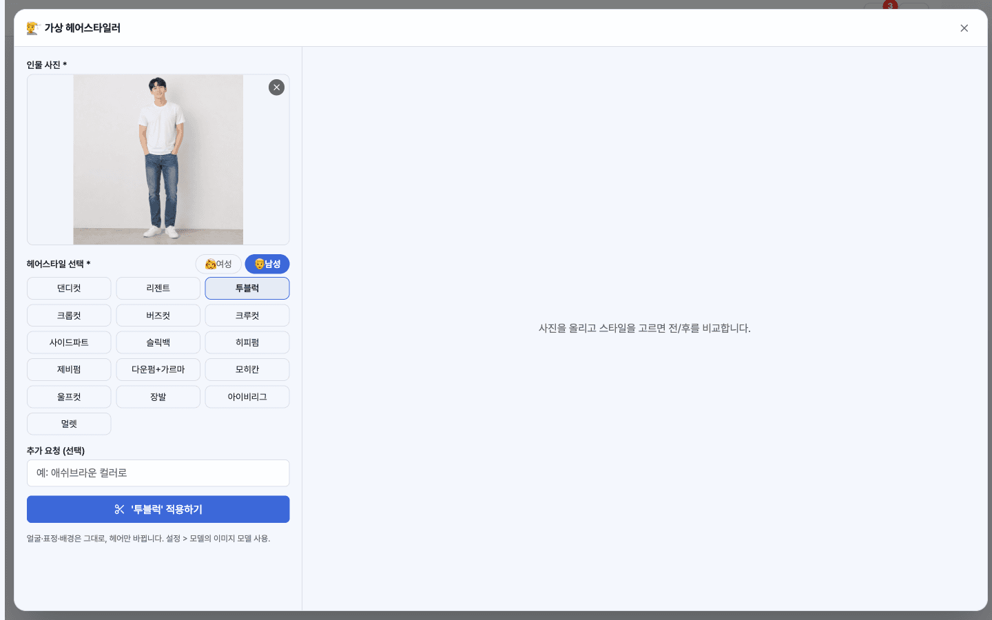 Upload + choose from men’s/women’s styles