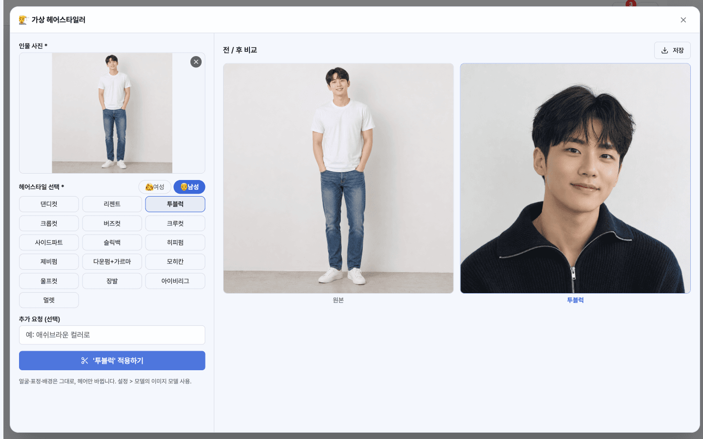 Before/after — two-block applied