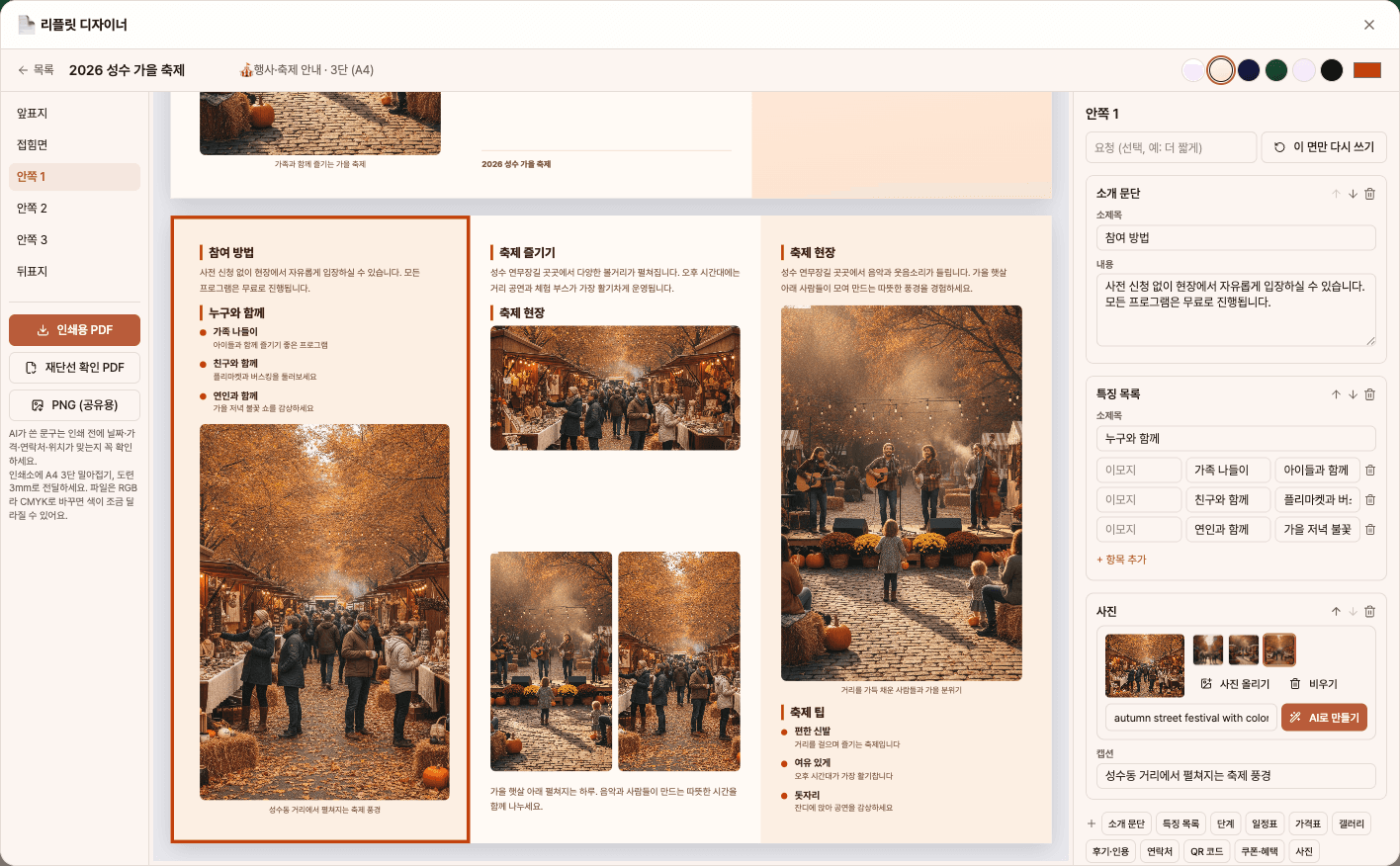 Volets intérieurs — emplacements pour photos et images IA, blocs de caractéristiques et planning