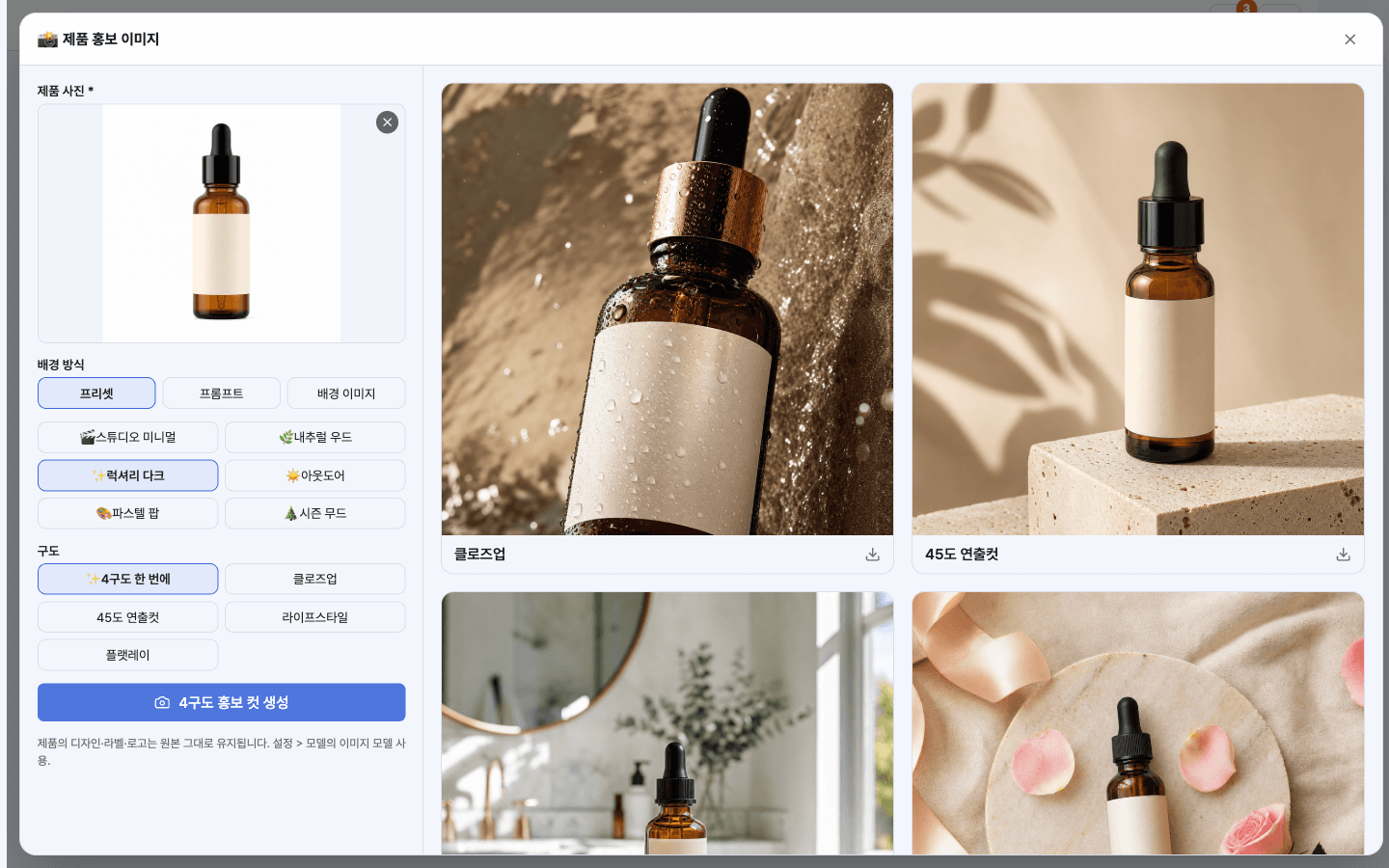 4구도 홍보 컷 — 클로즈업·45도·라이프스타일·플랫레이