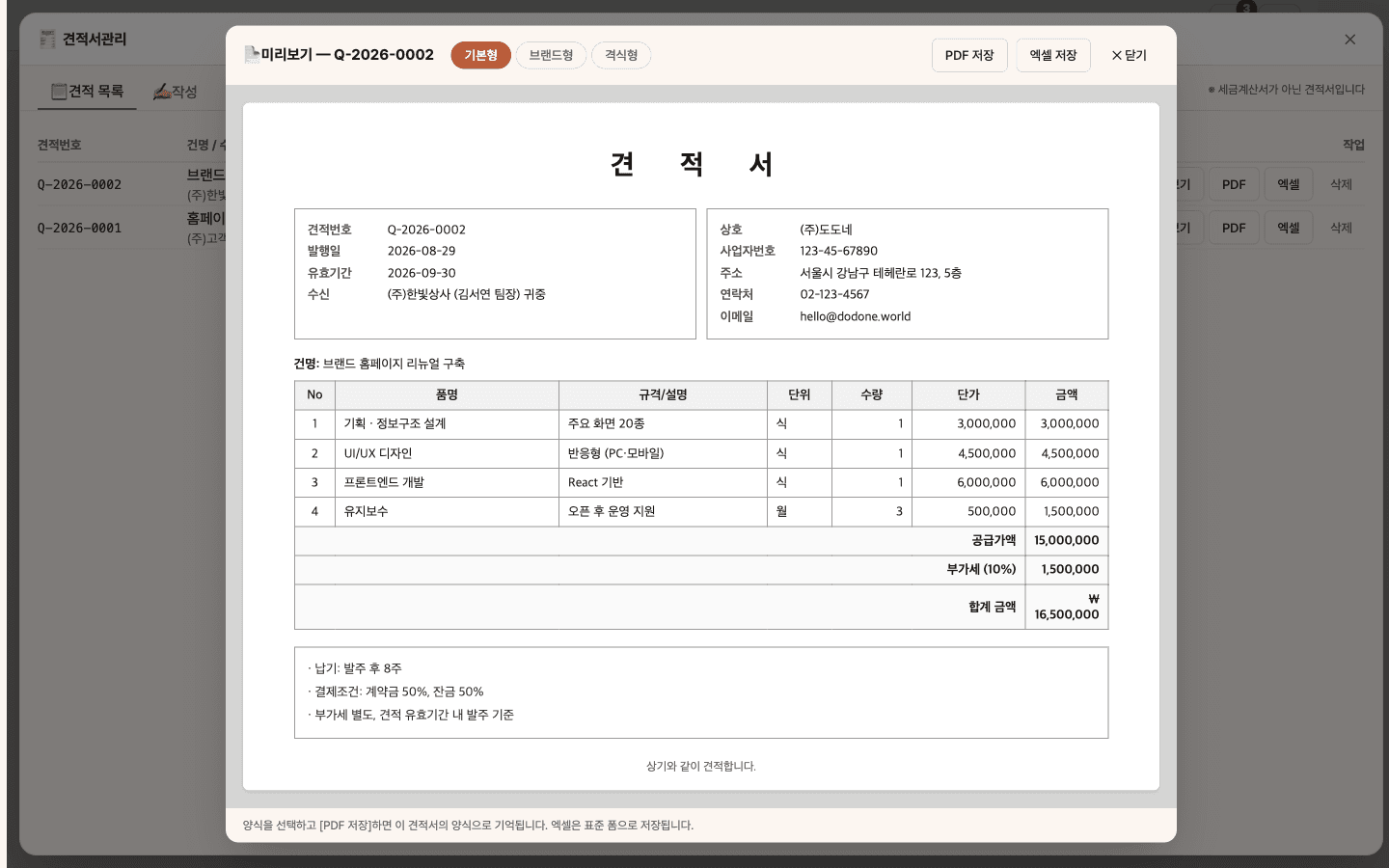 미리보기 — 양식 3종 선택 후 PDF·엑셀 발행