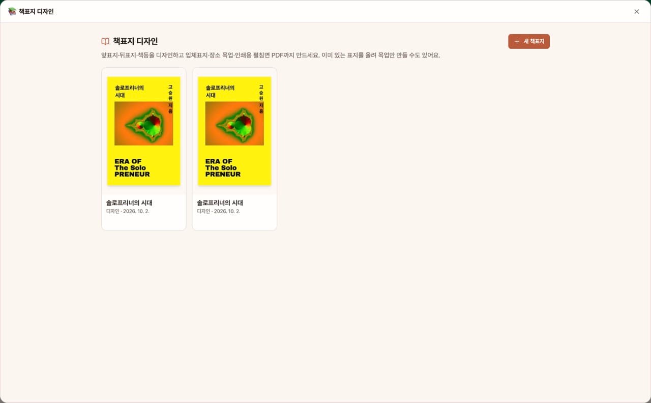 책표지 디자인 — 앱 첫 화면