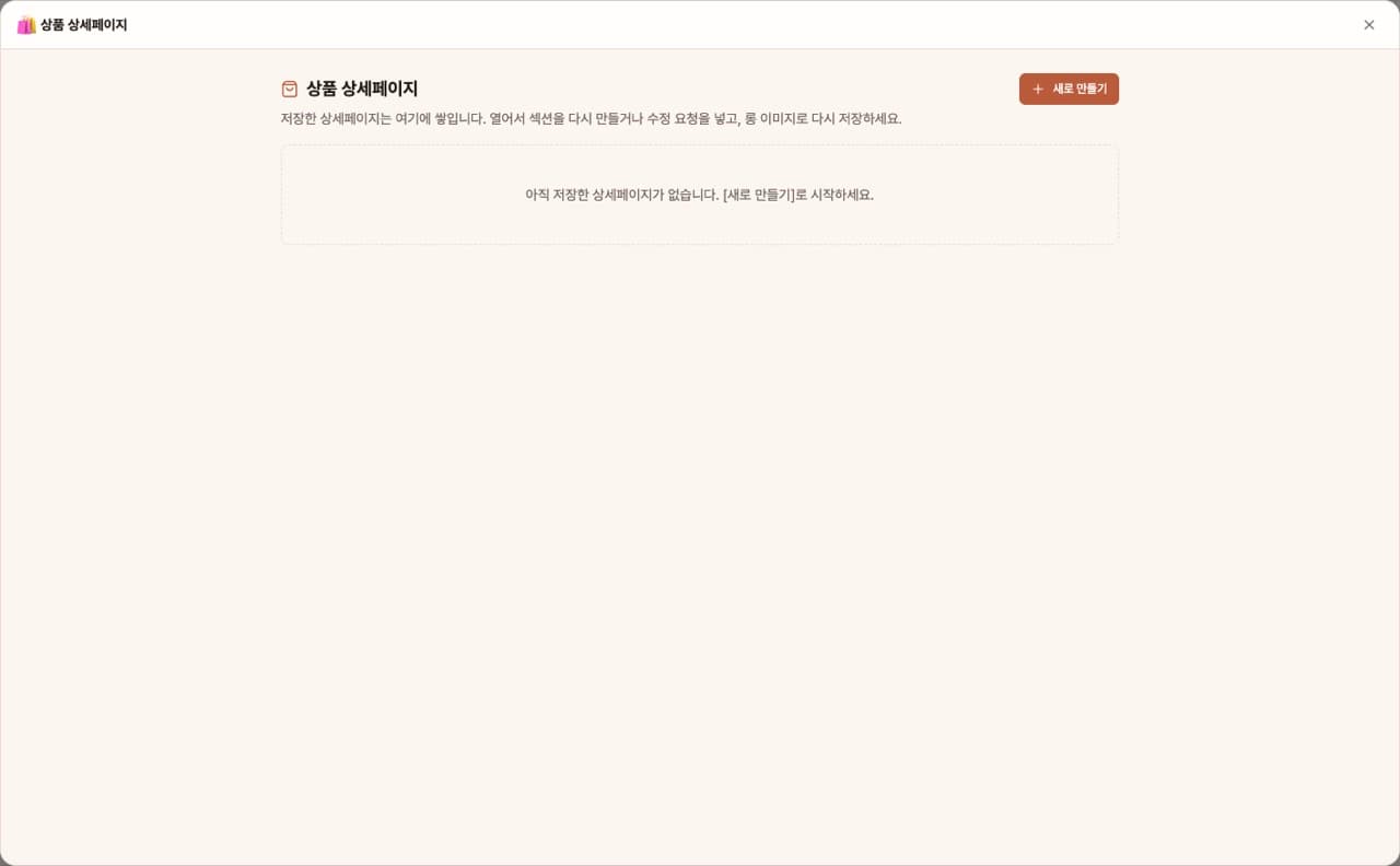 상품 상세페이지 — 앱 첫 화면