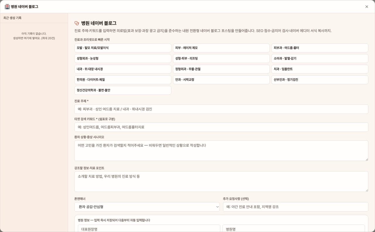 병원 네이버 블로그 — 앱 첫 화면
