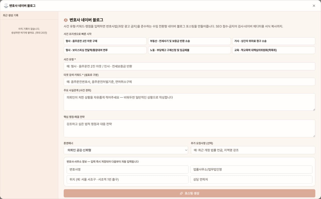 변호사 네이버 블로그 — 앱 첫 화면