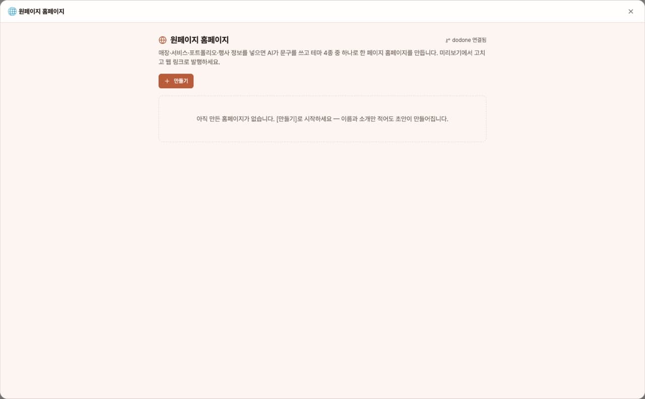 원페이지 홈페이지 — 앱 첫 화면
