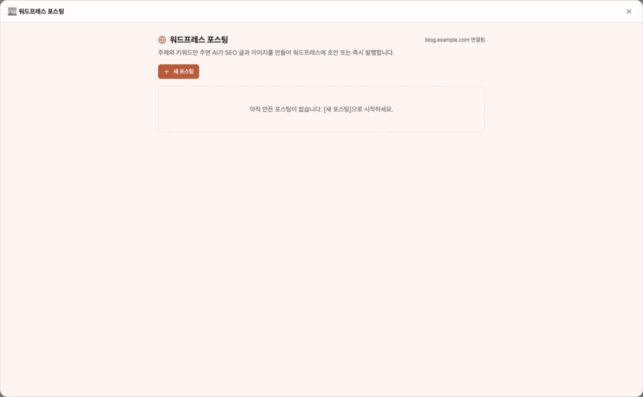 워드프레스 포스팅 — 앱 첫 화면