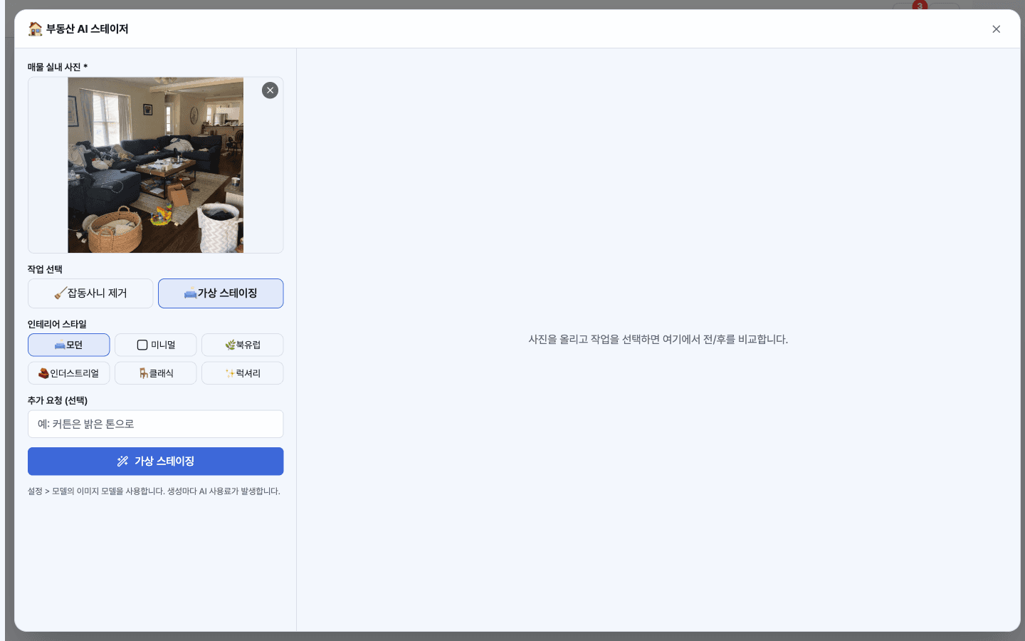 사진 업로드 + 작업·스타일 선택