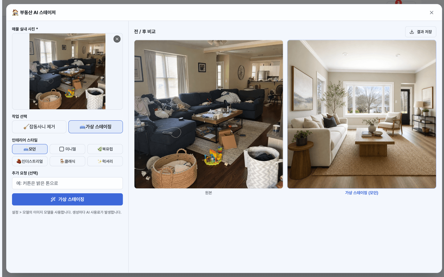 Before/after — cluttered room to modern staging
