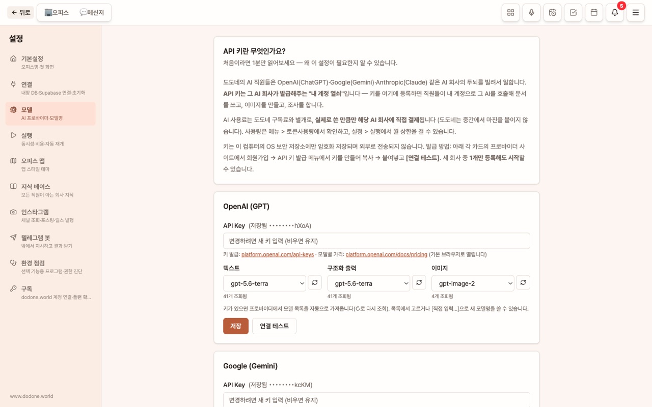 설정 > 모델 — 프로바이더별 키와 용도별 모델