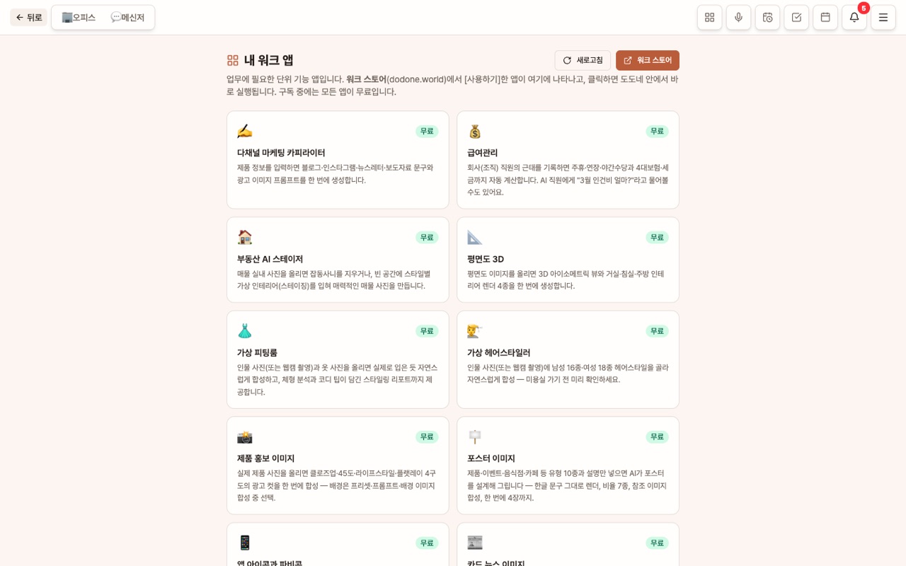 내 워크 앱
