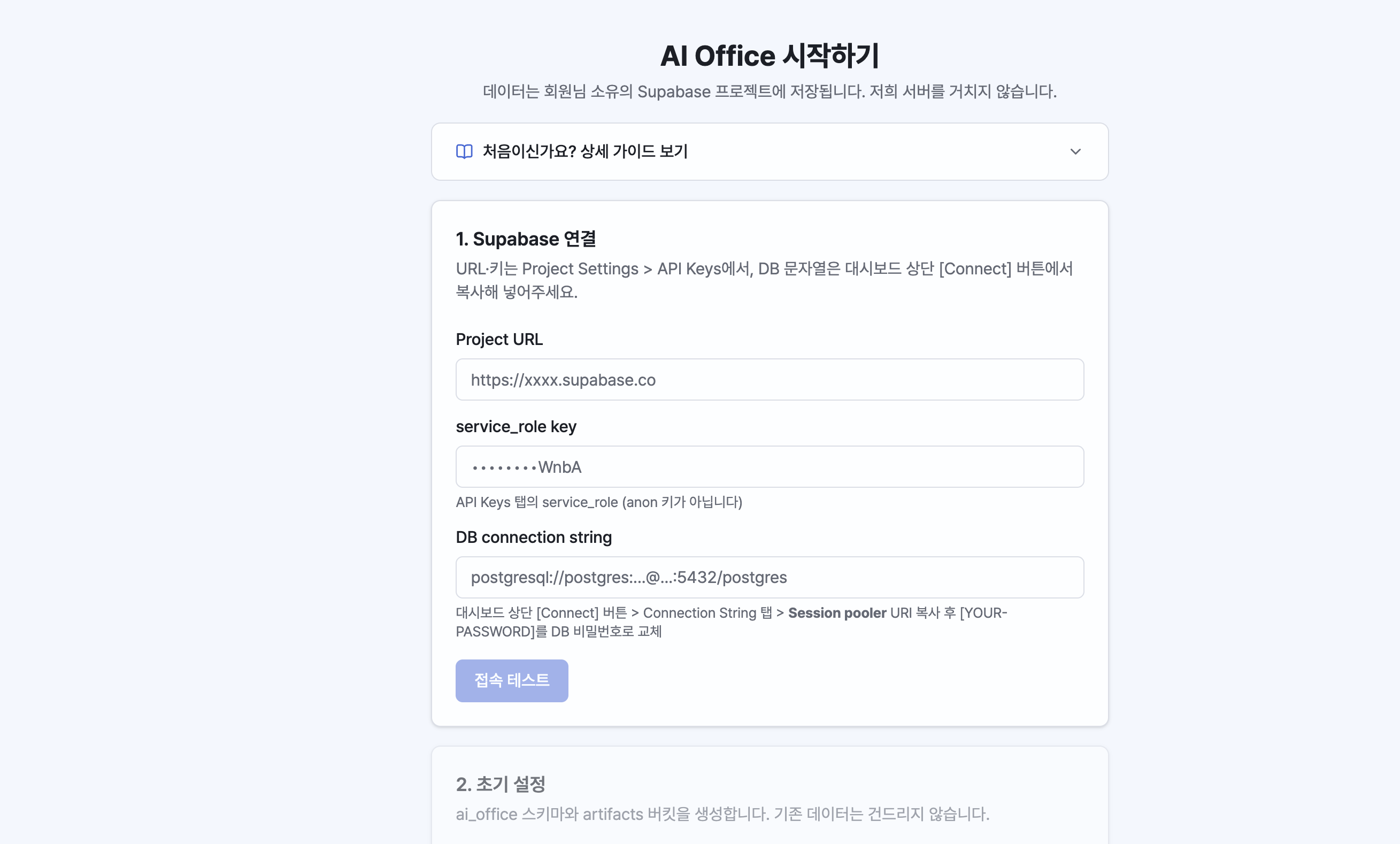 Initial setup — Connecting Supabase